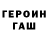 Героин герыч BladBorsh_2013