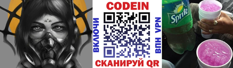 Кодеин Purple Drank Осташков